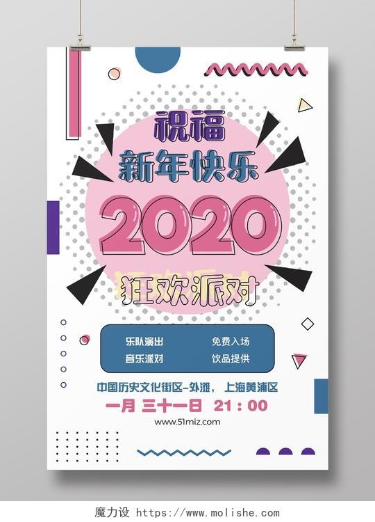 卡通几何2020新年快乐音乐派对海报宣传展板